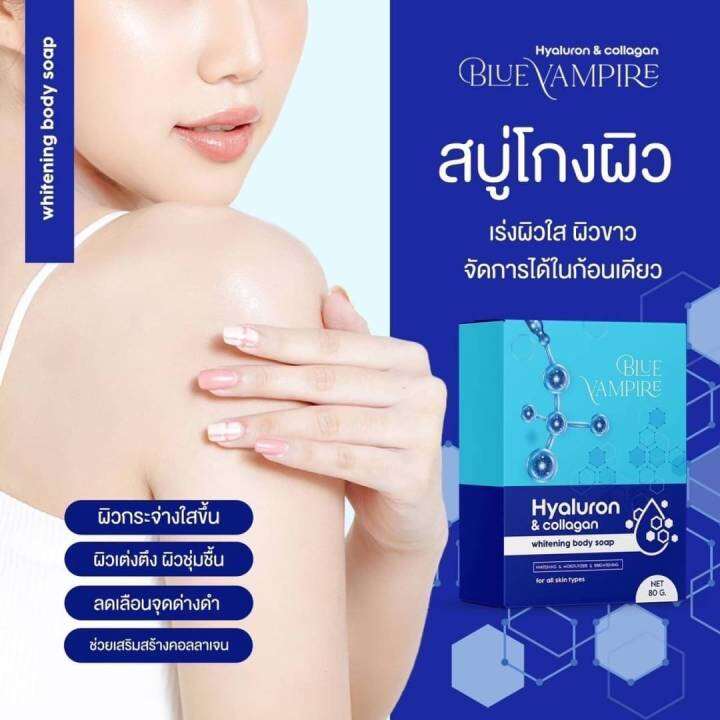 สบู่แวมไพร์-hyaluron-amp-collagen-สบู่เปิดผิว-ระเบิดขึ้ไคล-ขนาด-80-กรัม