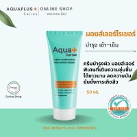 AquaPlus Clear Complexion Daily Moisturizer 50 ml. ของแท้? อควาพลัส เคลียร์ คอมเพลคชั่น เดลี่ มอยส์เจอร์ไรเซอร์ 50 มล.