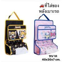 Sanrio แท้?ที่ใส่ของเบาะหลังคนขับ? กระเป๋าจัดเก็บในรถ?Kitty , Aggretsuko? กระเป๋าใส่ของในรถ