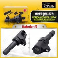 คอยล์จุดระเบิด HONDA HR-V,Civic FB,ACCORD14-18 คอยล์HONDA,คอยล์NGK ใหม่แท้ คุณภาพดี รับประกัน 1 ปี (U5269)