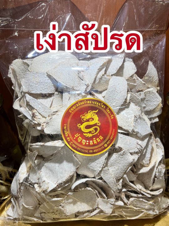 เหง้าสับปะรด-เหง้าสัปปะรด-เง่าสัปปะรด-เง่าสับปะรดแห้งบรรจุ1โลราคา140บาท