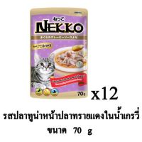 (ยกโหล)Nekko แมวโต รสทูน่าปลาทรายแดงเกรวี่ 12ซอง