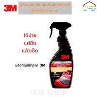 3เอ็ม ผลิตภัณฑ์เคลือบเงารถยนต์ สูตรเสริมความเงา แบบสเปรย์ 3M ขนาด 400 ml.