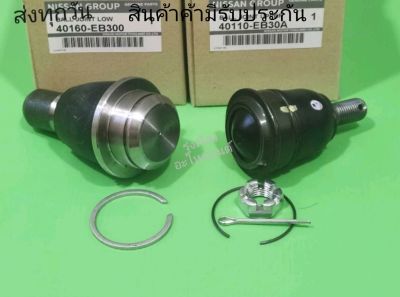 ลูก​หมากปีกนกล่าง Nissan​ Navara​ NP300​ (ราคา2ตัว ได้บน1ตัว,ล่าง1ตัว)   #40160-EB300#40110-EB30A