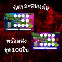 บัตรสะสมแต้ม 10 ฟรี 1  บัตรพลังใบพร้อมส่ง แก้ไขข้อความได้