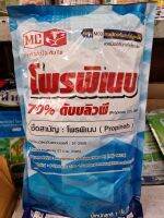 โพรพิเนบ 70% ป้องกันกำจัดโรคเขื้อรา กว่า 300ชนิด ใบจุดใบไหม้