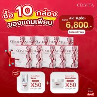 [10กล่อง แถม ครีม+เซรั่ม] Celvita เซลวิต้า 1 กล่อง มี 7 ซอง