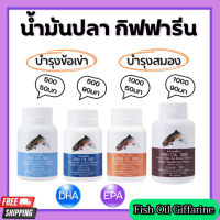 น้ำมันปลา Fish oil น้ำมันตับปลา บำรุงสมอง บำรุงข้อเข่า