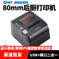 เครื่องพิมพ์ความร้อน SPRT SPRT SP-POS892 80mm meituan เดลิเวอรี่ตู้เก็บเงินเครื่องพิมพ์ใบเสร็จแบบบลูทูธเมนูร้านอาหารและร้านอาหารเครื่องเดียวสำหรับห้องครัว