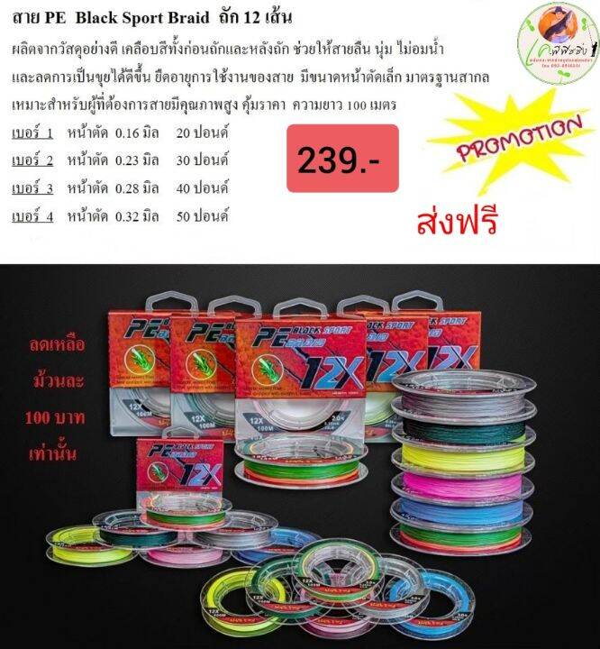 pe-black-sport-braid-x12-ยาว-100-m-สีล้วน-คละสี-ส่งฟรีมีของแถมทุกออเดอร์