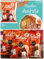 สินค้า พร้อมส่ง มี๊เตี๋ยว ก๋วยเตี๋ยวต้มยำกุ้ง เส้นเล็ก อร่อยถูกปากรสชาติถูกใจ  หอมอร่อยในพริบตา (วันหมดอายุ 01/03/24) ปีหน้าเลยจ้า