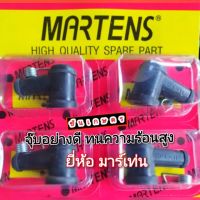 จุ๊บหัวเทียนอย่างดี เครื่องตัดหญ้า เลื่อย MARTEN แท้ 1 อัน ราคาต่อชิ้น