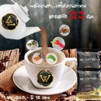 We coffee บำรุงร่างกาย