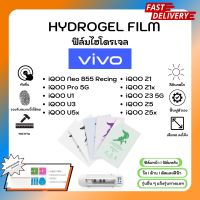 Hydrogel Film ฟิล์มไฮโดรเจลของแท้ ฟิล์มหน้าจอ-ฟิล์มหลัง แถมแผ่นรีด Vivo iQOO Series iQOO Neo 855 Racing iQOO Pro 5G iQOO U1 iQOO U3 iQOO U5x iQOO Z1 iQOO Z1x iQOO Z3 5G iQOO Z5 iQOO Z5x