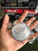 ฝาครอบถังน้ำมันมิเนียม แต่ง Honda