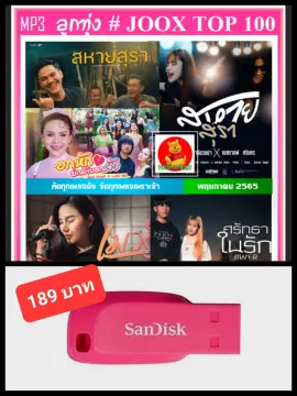 Flash Drive โหลดเพลง Mp3 ราคาถูก ซื้อออนไลน์ที่ - ต.ค. 2023 | Lazada.Co.Th