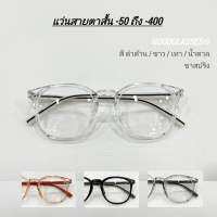 แว่นสายตาสั้น ขาสปริง (2902)