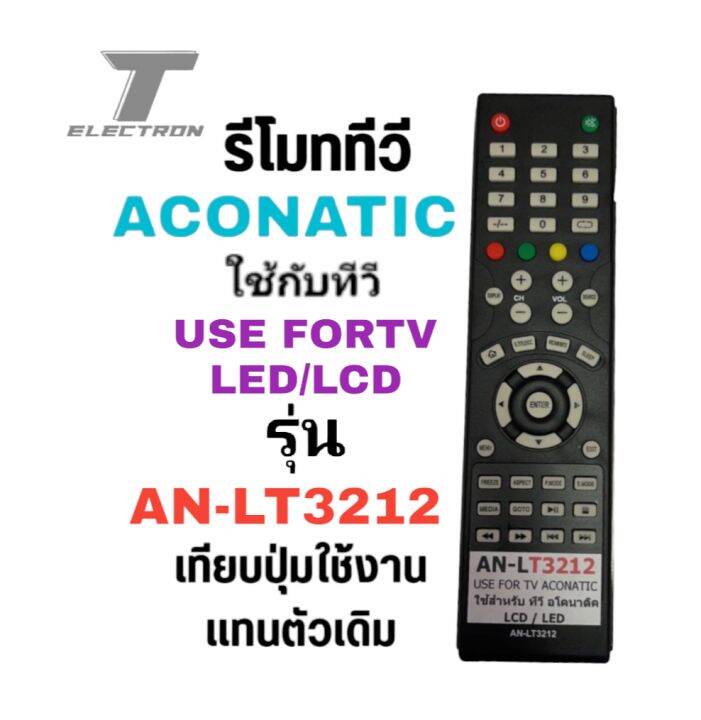 รีโมททีวี-รุ่นan-lt3212สินค้ามีพร้อมส่งร้านค้าส่งไว