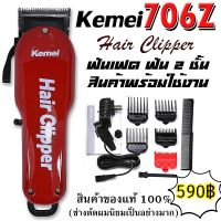 Kemei-706z นี่คือผลิตภัณฑ์ ยี่ห้อ kemei รุ่นkm706z
มอเตอร์มีอายุการยาวนา