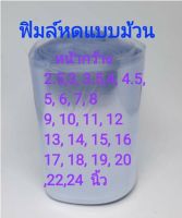 ฟิล์มหดชนิดม้วน 0.25kg