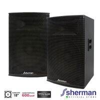 Sherman SM-182 Plus ลำโพงกลางแจ้ง 18 นิ้ว 300W เบสหนัก (ราคา/1ตู้)