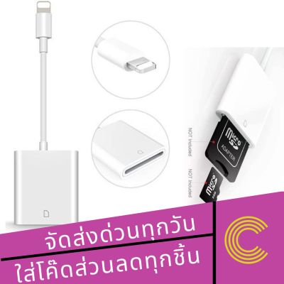 สายแปลง SD Card Camera Reader ใช้สำหรับ Phone และ Pad