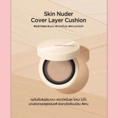 JSM Skin Nuder Cover Layer Cushion+Refill