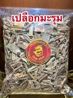 เปลือกมะรุม เปลือกมะลุม เปลือกมะรุมแห้งบรรจุ250กรัมราคา45บาท