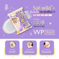 แท้100% วิ้งพลัส ครีมรักแร้ขาว Winkplus ครีมบำรุงใต้วงเเขน