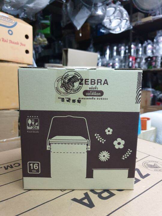 zebra-หม้อหิ้ว-16-ซม-auto-lock-ตราหัวม้าลาย