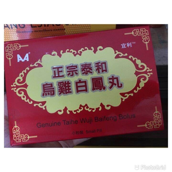 Wuji Baifeng Wan / Wu Ji Bai Feng Wan / Genuine Taihe Wuji Baifeng wu
