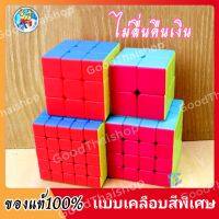 รูบิค 2X2 3X3​ 4×4​ 5×5 speedcube​ แท้100% ลื่นไร้สะดุด​ แบบเคลือบสี ไม่ลื่นคืนเงิน รูบิด รูบิก ลูกบิด  เก็