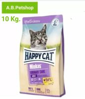 อาหารแมวโต ป้องกันการเกิดนิ่ว Happy Cat Minkas Urinary Care อาหารแมวป้องกันการเกิดนิ่ว 10 กิโลกรัม