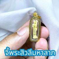 พระสิวลีมหาลาภ จี้ขนาดเล็ก เนื้อทองทิพย์ เลี่ยมกรอบทองไมครอนกันน้ำ ขนาด 2 เซนติเมตร เข้าพิธีพุทธาภิเษกเรียบร้อยแล้ว