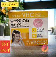 เคที่ดอลล์ ไวท์ทามินซีเดย์ครีม 50ml. ##2079164.  1แถม1