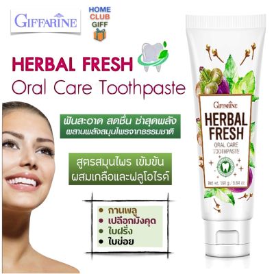ยาสีฟัน กิฟฟารีน ยาสีฟันสมุนไพร ยาสีฟันเกลือ ฟลูโอไรด์ ผสานสมุนไพร เปลือกมังคุด กานพลู ใบฝรั่ง ใบข่อย Giffarine toothpaste herbal fresh