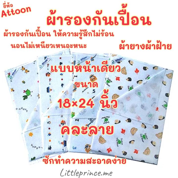 ผ้ายางรองกันเปื้อน-attoon-ผ้ายางแบบผ้า-พร้อมส่ง-ผ้าฝ้าย-รองกันเปื้อน-มีสองหน้า-ไม่ร้อน-ไม่อับชื้น-รองกันเปื้อนแบบสองหน้า-ผ้ารองกันเปื้อน