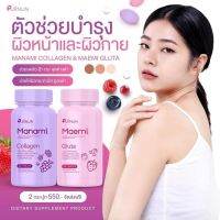 Manami collagen &amp; gluta คอลลาเจนมานามิ &amp; กลูต้ามาเอมิ แบบเคี้ยว ทานง่าย ของแท้ ?% ส่งฟรี ✅มีปลายทาง