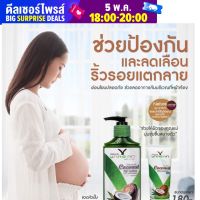 โลชั่นน้ำมันมะพร้าวสกัดเย็น(ออแกนิก)ขวด250 มล