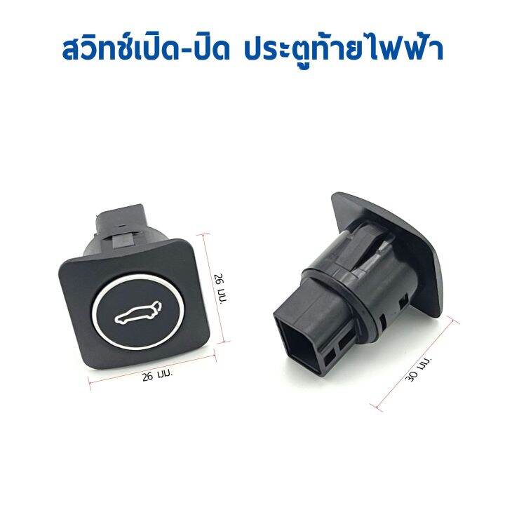 สวิตช์-เปิด-ปิด-ประตูท้ายไฟฟ้า-สำหรับหน้ารถ-มีไฟ-led-มองเห็นในที่มืด