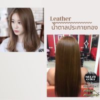 น้ำตาลประกายทอง Leather สีไม่เลอะเสื้อผ้าในเซตมีแค่สี) เหมาะสำหรับสีผิวทุกสีเลยค่ะ ทรีทเม้นท์เปลี่ยนสีผมmerzii color