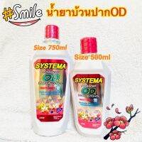 Systema OD น้ำยาบ้วนปาก ซิสเท็มมา โอดี สำหรับคนจัดฟัน สูตร แอดวานซ์ โอดี ซีโร่ แอลกอฮอล์ มี2ขนาด500ml กับ750 ml