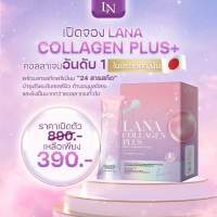 ลาน่า คอลลาเจน/Lana Collagen