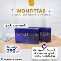 WONFITTAR  วันฟิตต้า สำหรับคนลดยาก ของแท้100%(เซต50กล่อง)