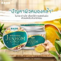 สครับจันทร์หอม
สครับผิวกาย