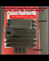 แผ่นชาร์จYAMAHA แท้ศูนย์ ตัวชาร์ท และตัวควบคุมไฟหน้ารุ่น FINN, XSR155, QBIX, MT15(BK8-H1960-00)