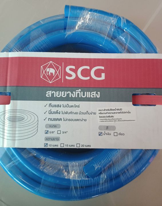 สายยางทึบแสง SCG สีน้ำเงิน