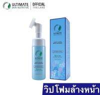 โฟมล้างหน้า ออติเมท ultimate skin ของแท้?