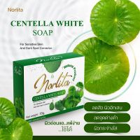 ✨NORLITABRAND✨| ? สบู่สมุนไพรใบบัวบกแท้ 100% ? | Centella White Soap ?