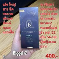 บิกเจลเพี่มขหนาดน้องชายตัวช่วยอีทางแขงแรงใหย่ยาว2หลอด